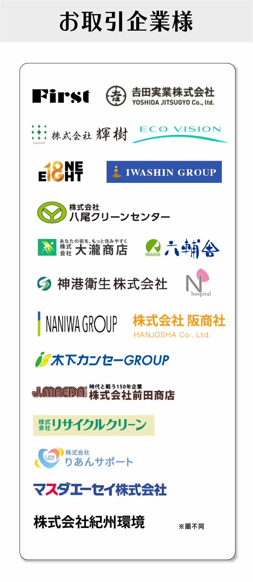 DCR株式会社お取引先企業様