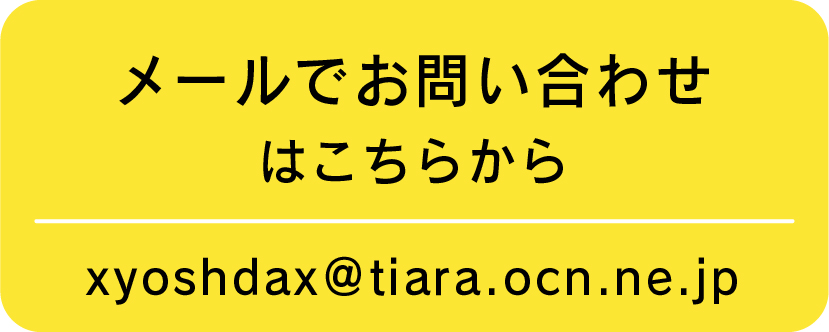 DCR株式会社メールアドレス