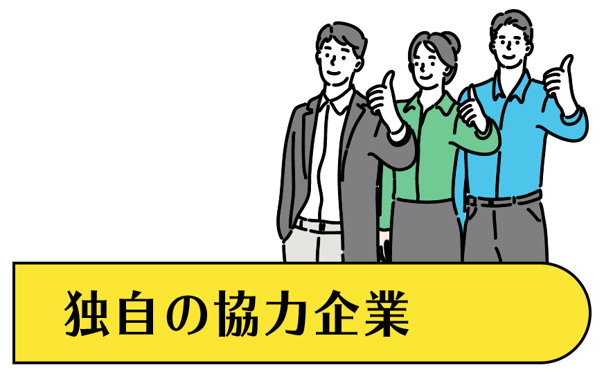 DCR株式会社独自の協力企業、環境保全への取り組み、コンサルティング